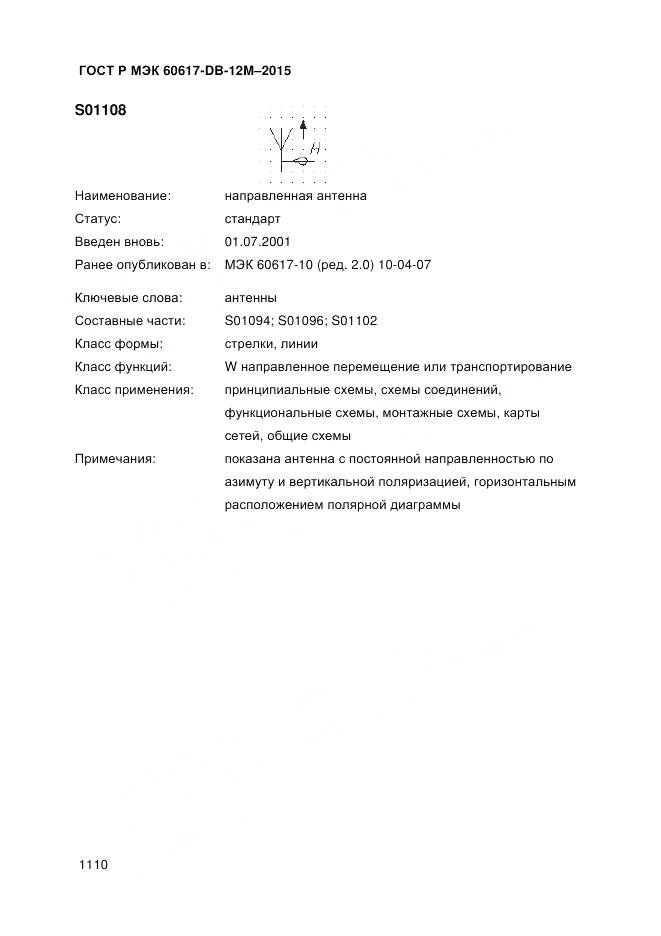 ГОСТ Р МЭК 60617-DB-12M-2015, страница 1116