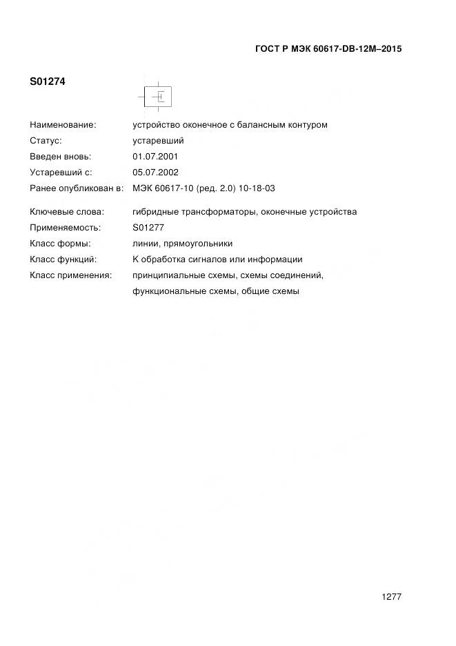 ГОСТ Р МЭК 60617-DB-12M-2015, страница 1283