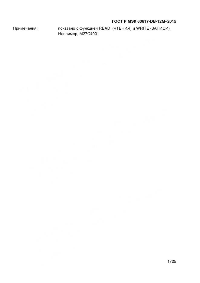 ГОСТ Р МЭК 60617-DB-12M-2015, страница 1731