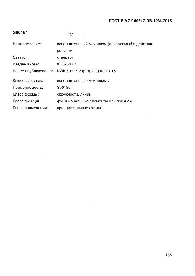 ГОСТ Р МЭК 60617-DB-12M-2015, страница 191