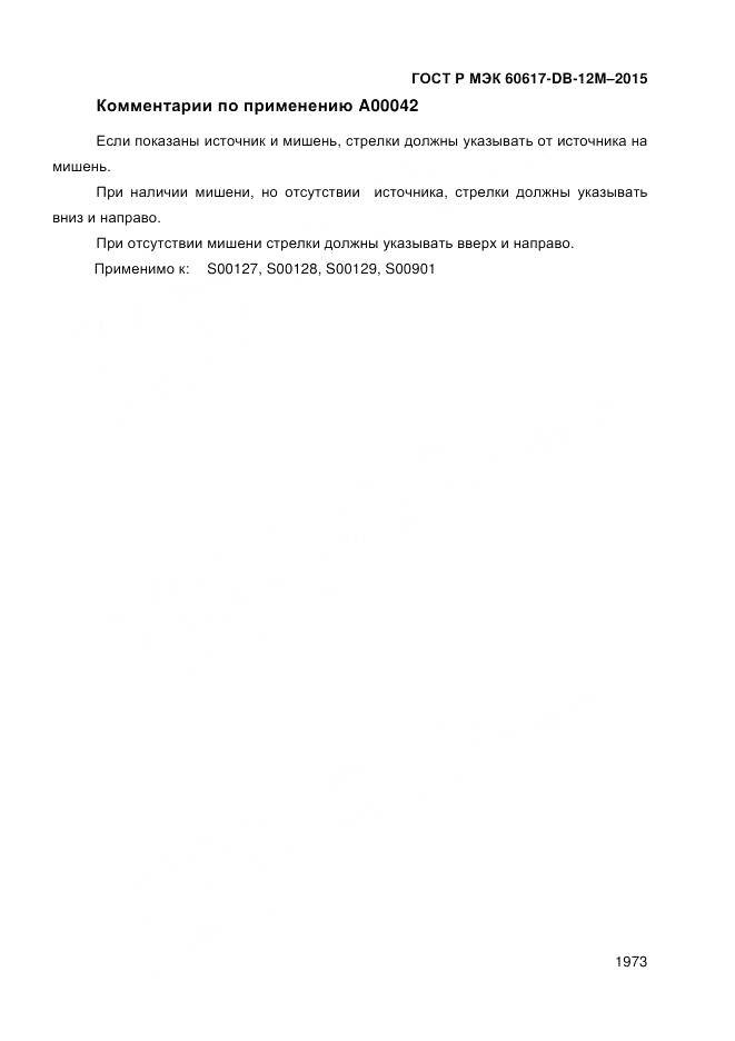 ГОСТ Р МЭК 60617-DB-12M-2015, страница 1979