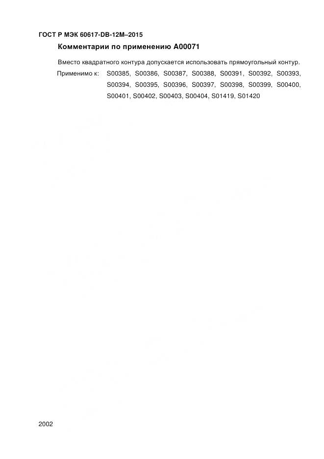 ГОСТ Р МЭК 60617-DB-12M-2015, страница 2008