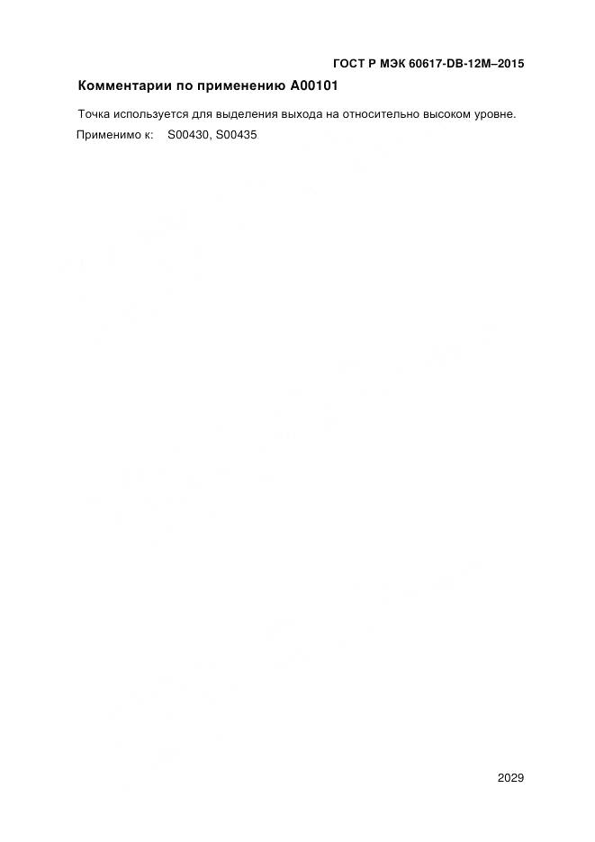 ГОСТ Р МЭК 60617-DB-12M-2015, страница 2035