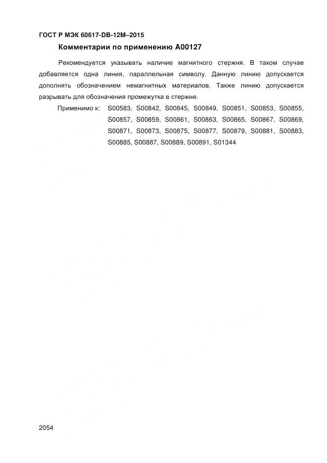 ГОСТ Р МЭК 60617-DB-12M-2015, страница 2060