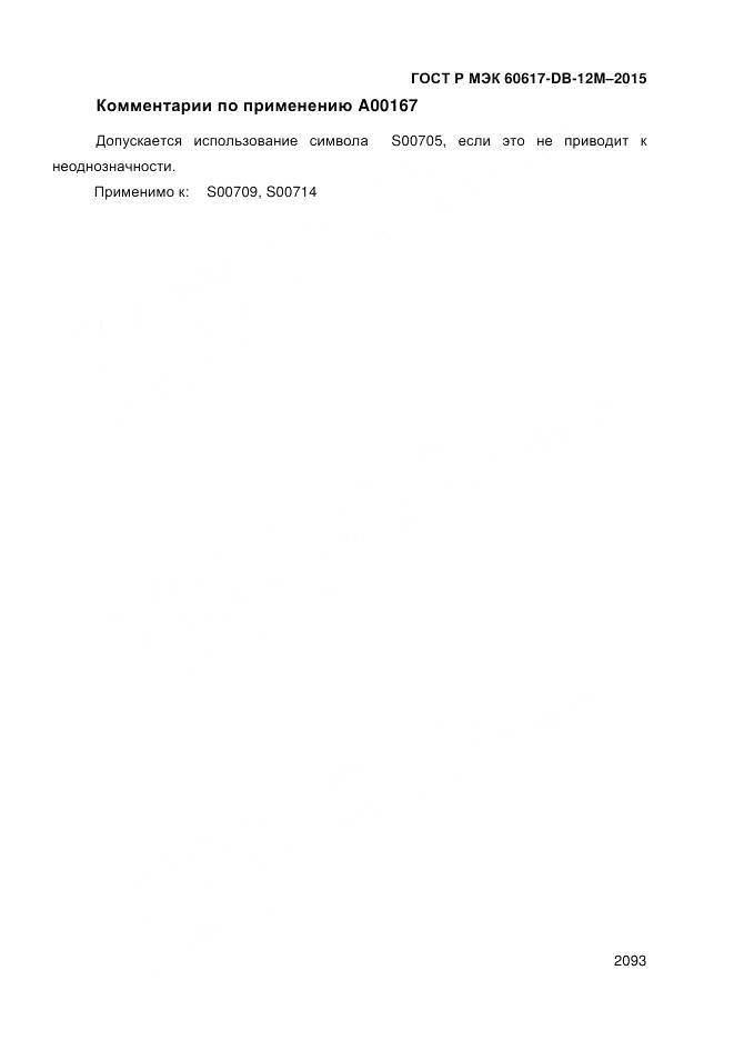 ГОСТ Р МЭК 60617-DB-12M-2015, страница 2099