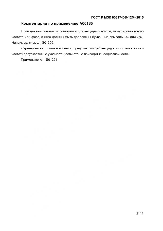 ГОСТ Р МЭК 60617-DB-12M-2015, страница 2117