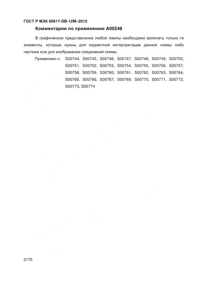 ГОСТ Р МЭК 60617-DB-12M-2015, страница 2176