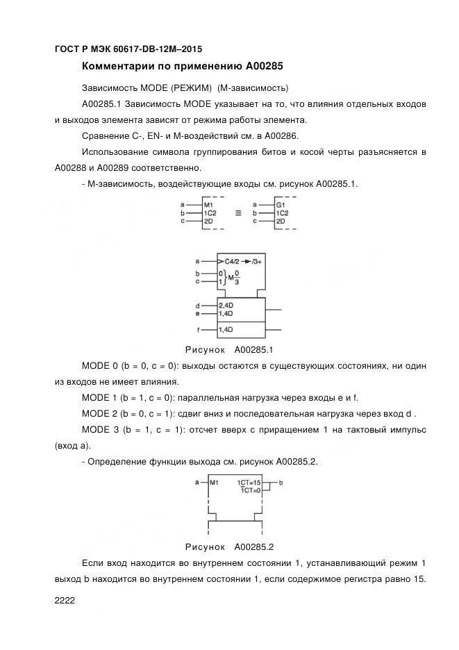 ГОСТ Р МЭК 60617-DB-12M-2015, страница 2228