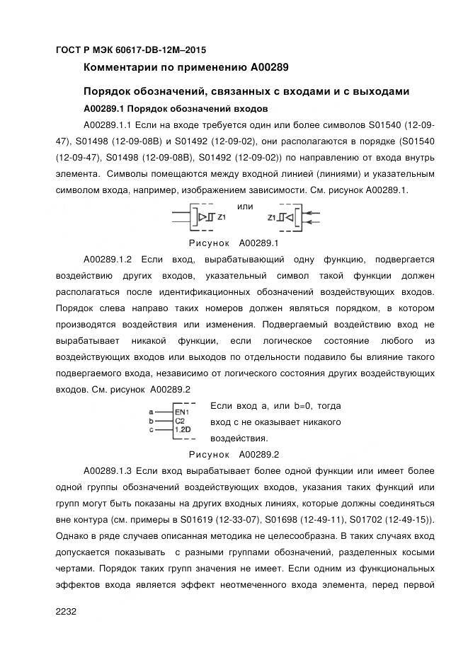 ГОСТ Р МЭК 60617-DB-12M-2015, страница 2238