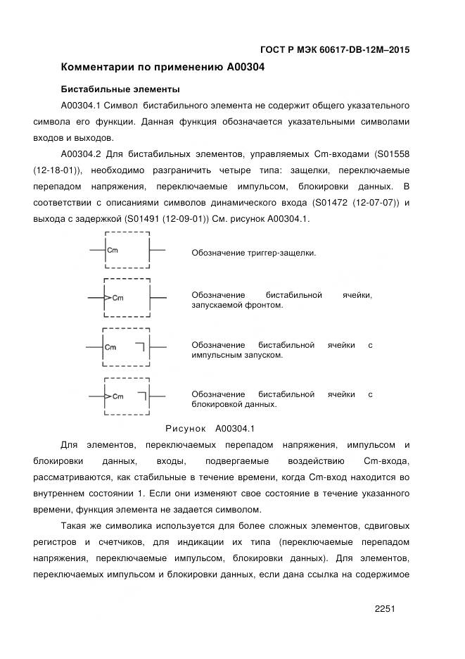 ГОСТ Р МЭК 60617-DB-12M-2015, страница 2257