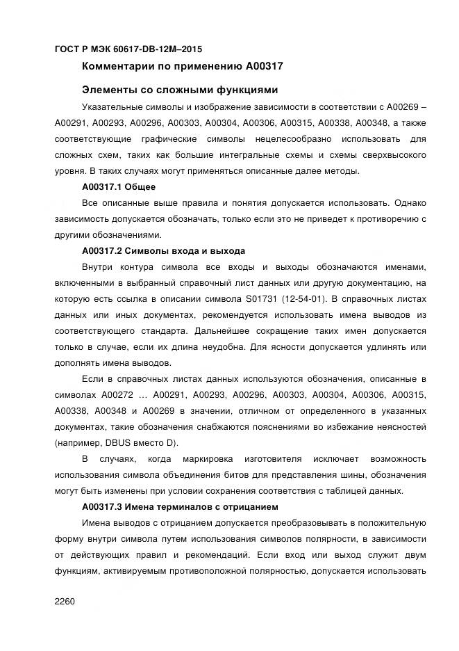 ГОСТ Р МЭК 60617-DB-12M-2015, страница 2266