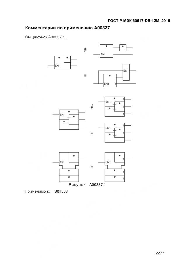 ГОСТ Р МЭК 60617-DB-12M-2015, страница 2283