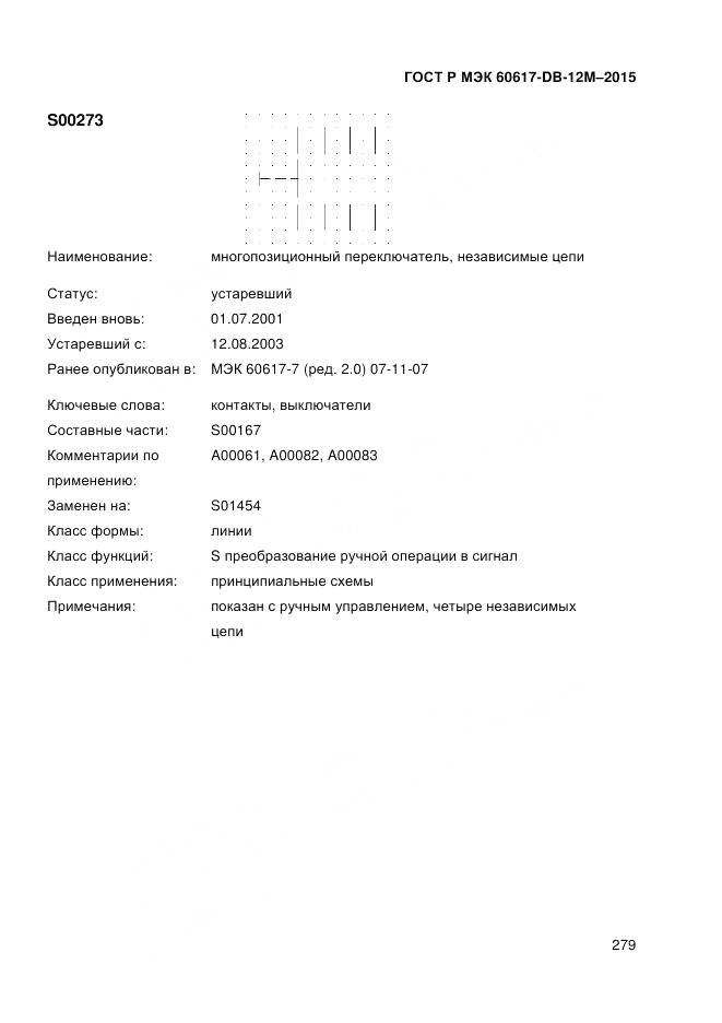 ГОСТ Р МЭК 60617-DB-12M-2015, страница 285