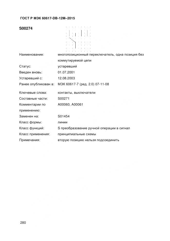ГОСТ Р МЭК 60617-DB-12M-2015, страница 286