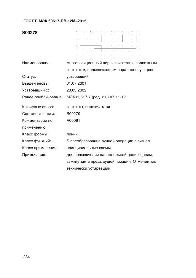 ГОСТ Р МЭК 60617-DB-12M-2015, страница 290