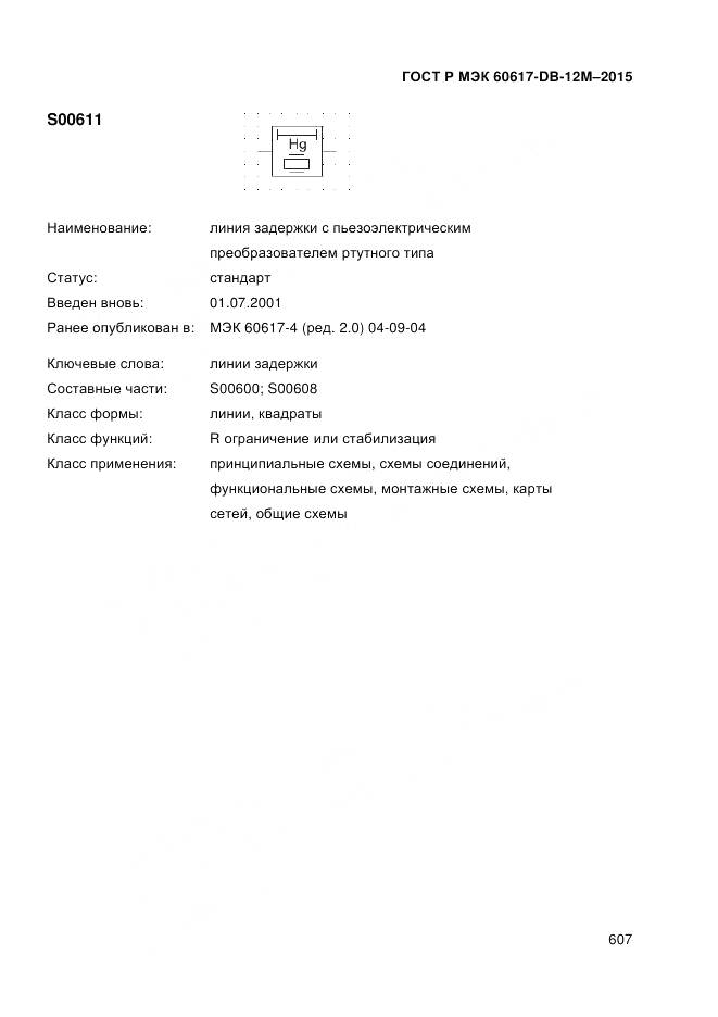 ГОСТ Р МЭК 60617-DB-12M-2015, страница 613