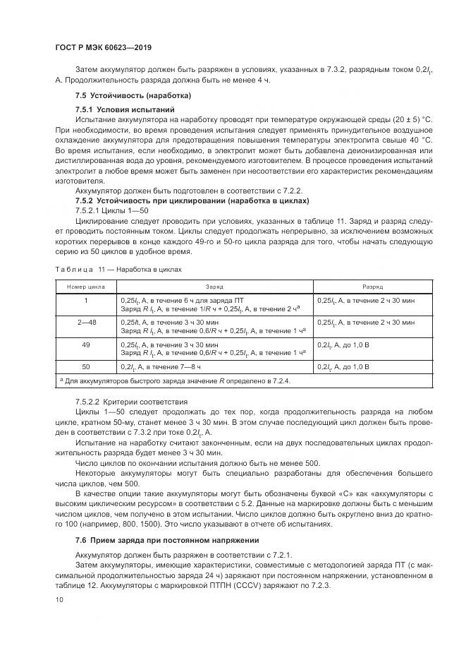 ГОСТ Р МЭК  60623-2019, страница 14