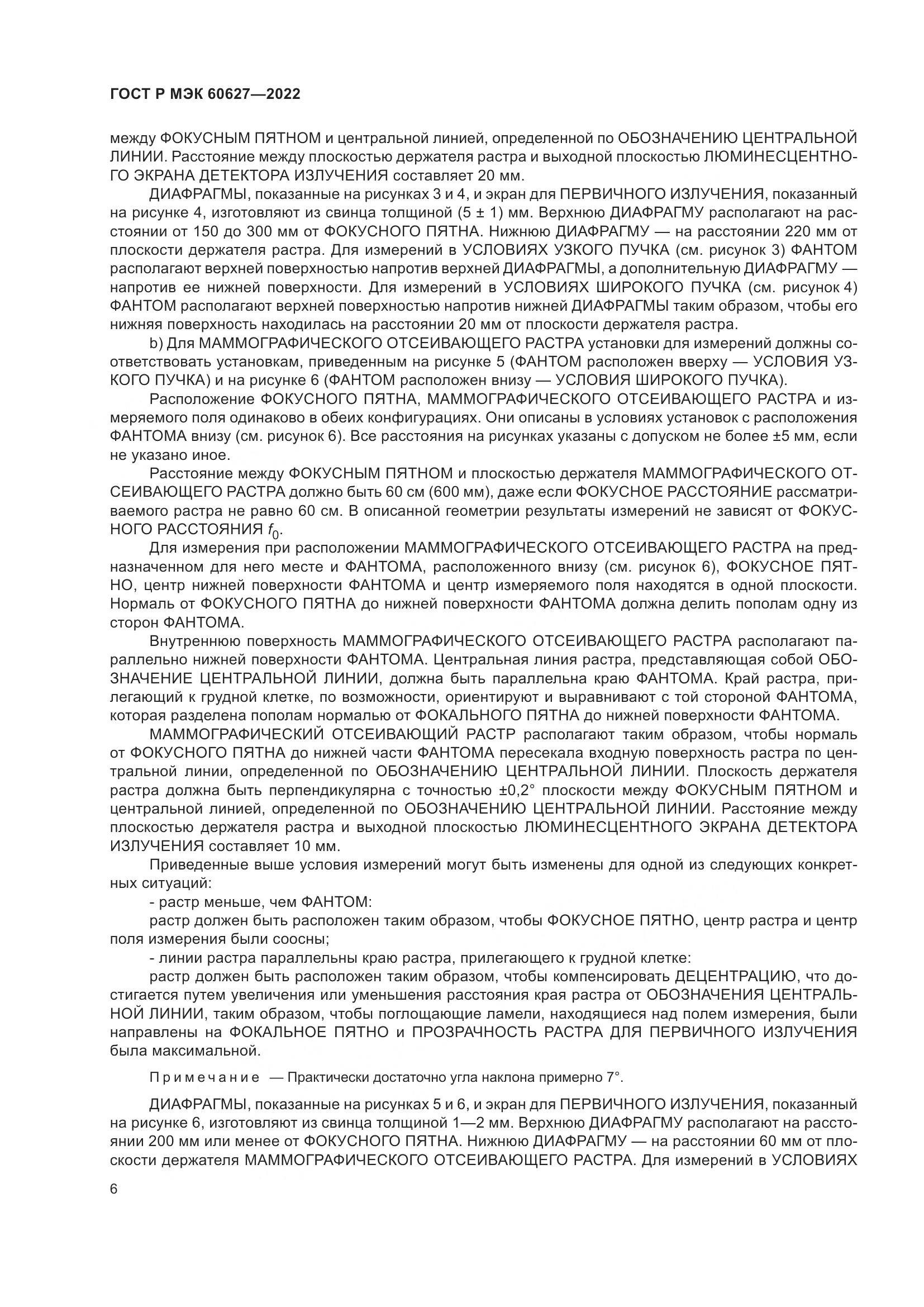 ГОСТ Р МЭК 60627-2022, страница 12