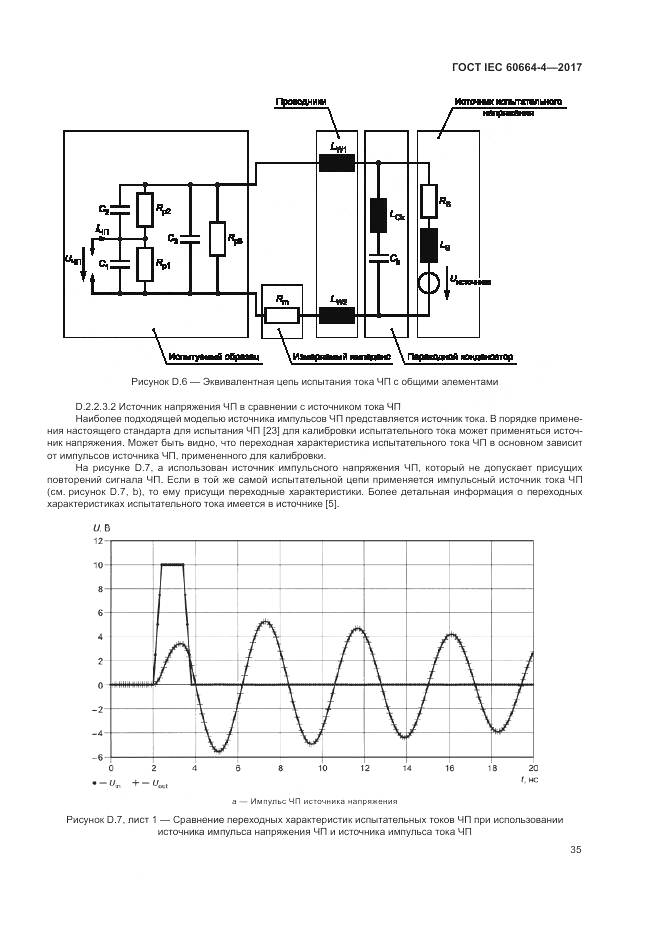 ГОСТ IEC 60664-4-2017, страница 39