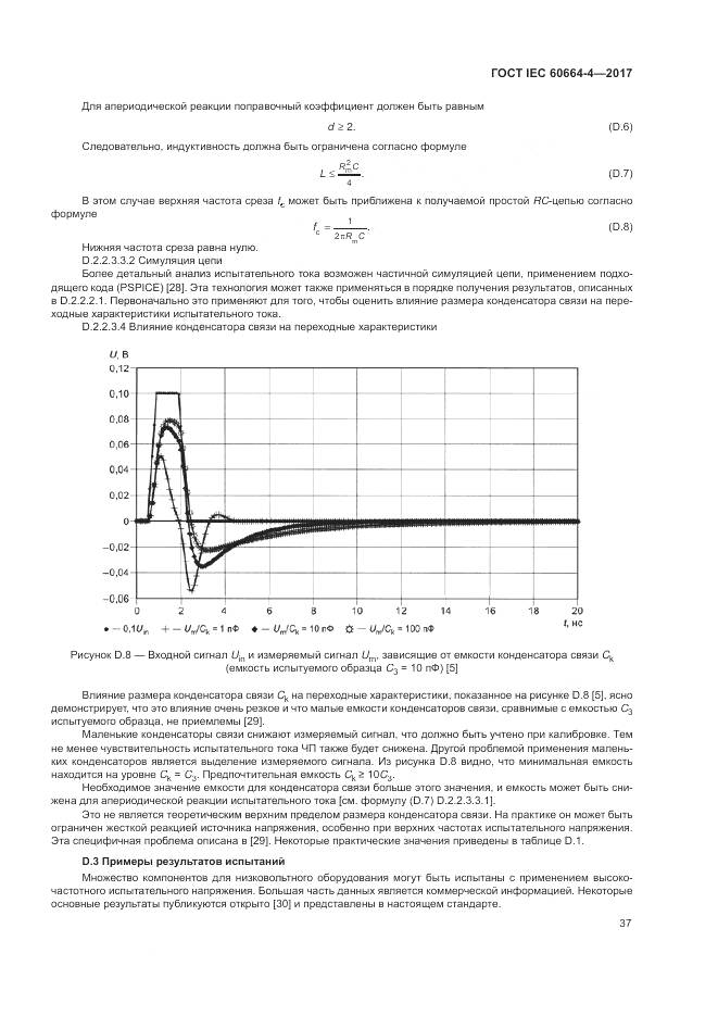 ГОСТ IEC 60664-4-2017, страница 41