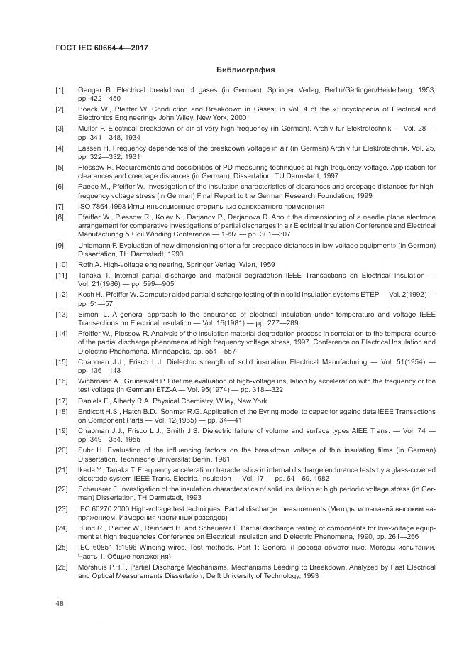 ГОСТ IEC 60664-4-2017, страница 52