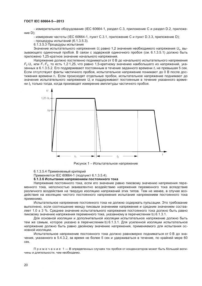 ГОСТ IEC 60664-5-2013, страница 25