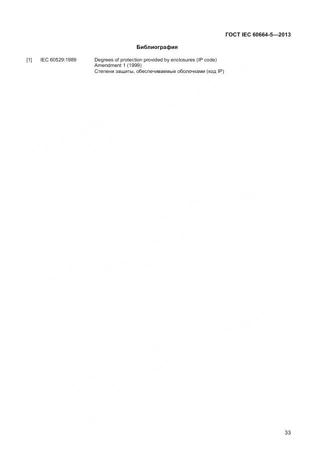 ГОСТ IEC 60664-5-2013, страница 38