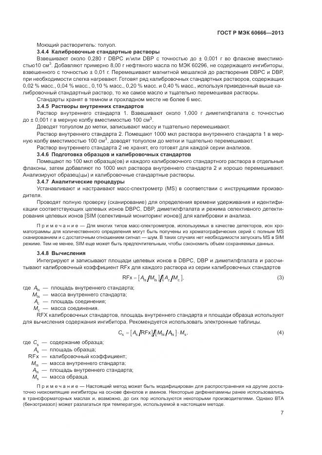 ГОСТ Р МЭК 60666-2013, страница 11