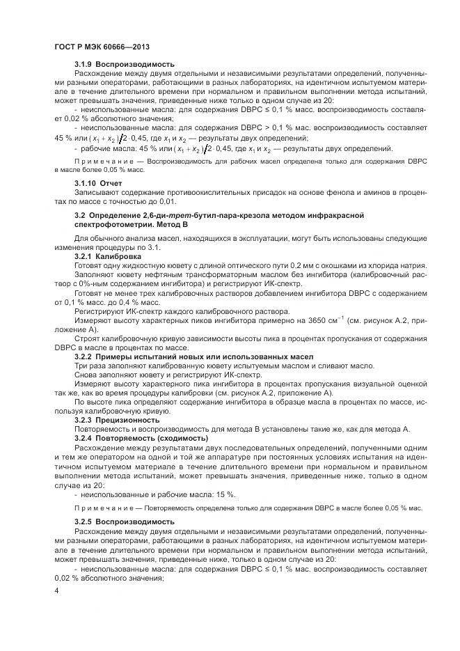 ГОСТ Р МЭК 60666-2013, страница 8
