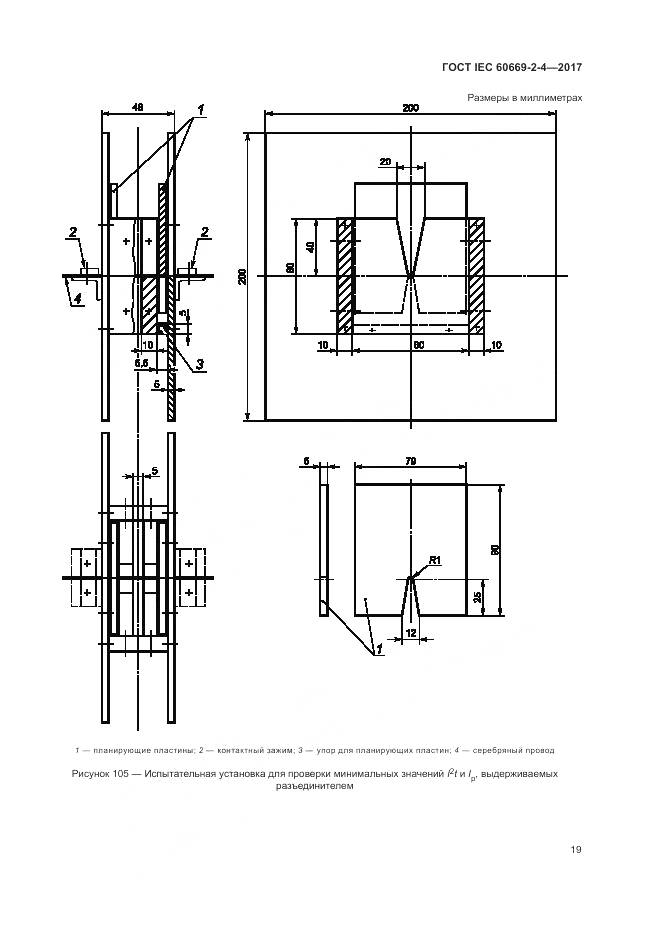 ГОСТ IEC 60669-2-4-2017, страница 26