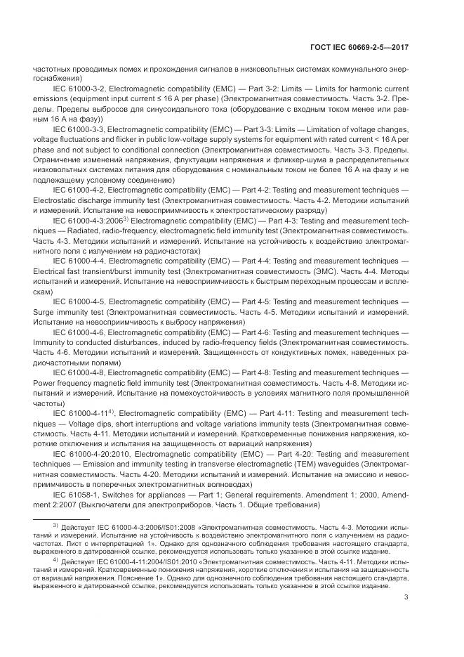 ГОСТ IEC 60669-2-5-2017, страница 12