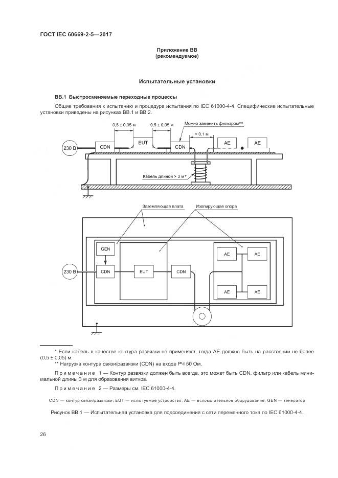 ГОСТ IEC 60669-2-5-2017, страница 35