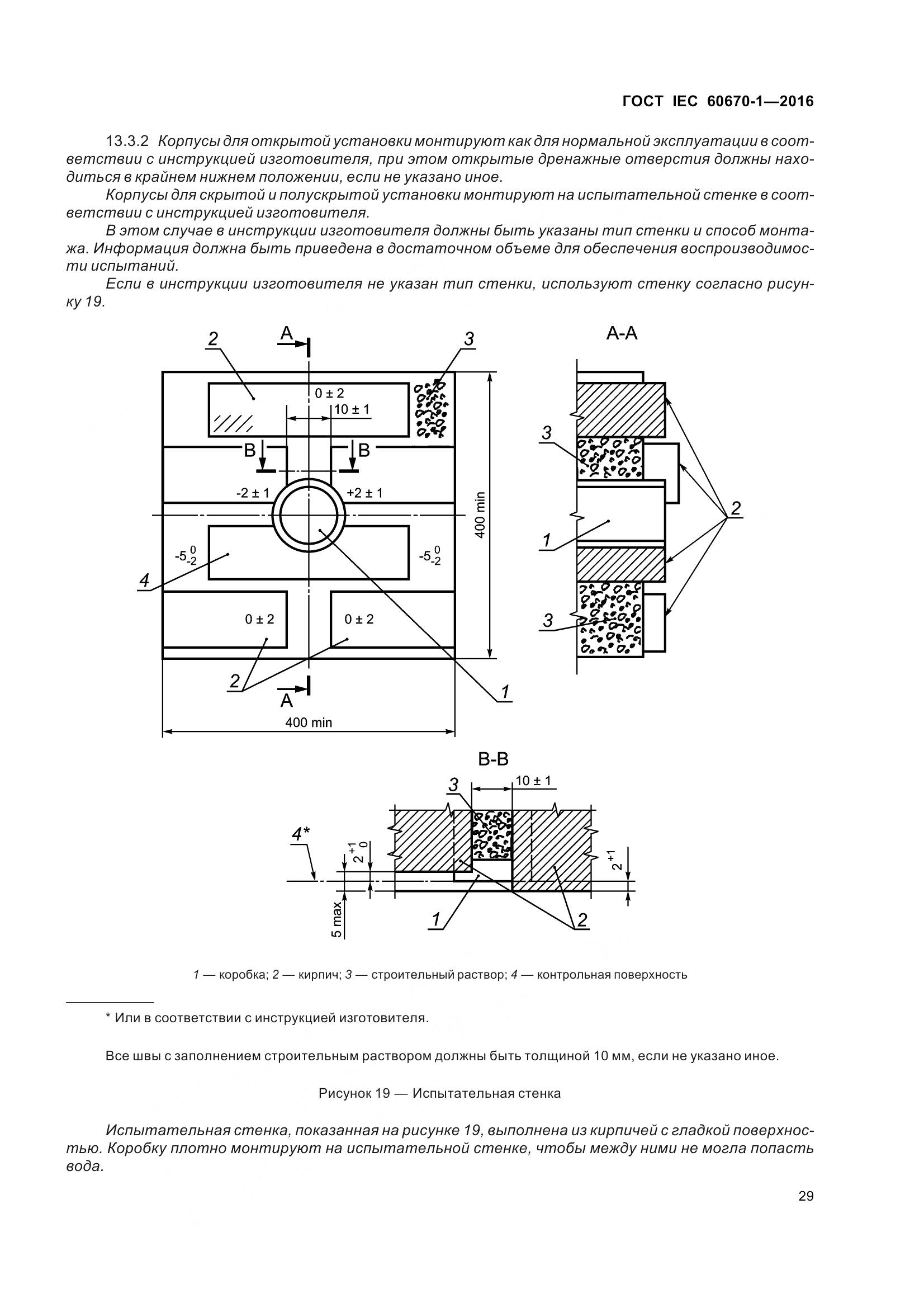ГОСТ IEC 60670-1-2016, страница 36