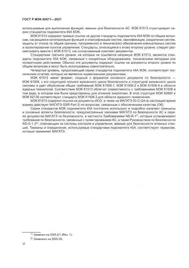 ГОСТ Р МЭК 60671-2021, страница 6