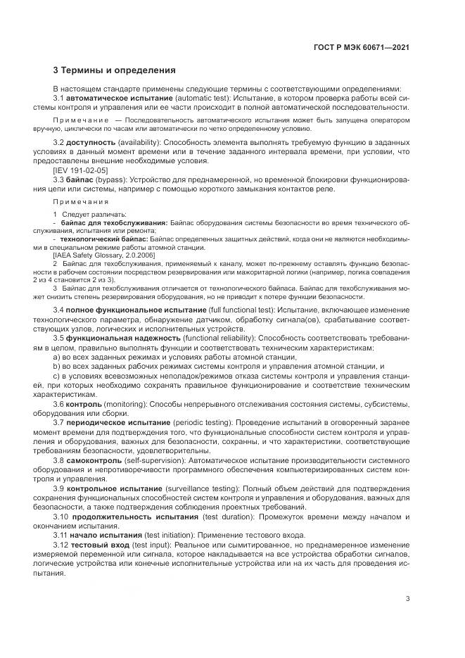 ГОСТ Р МЭК 60671-2021, страница 9