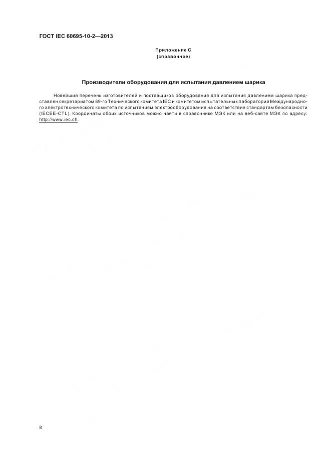 ГОСТ IEC 60695-10-2-2013, страница 15