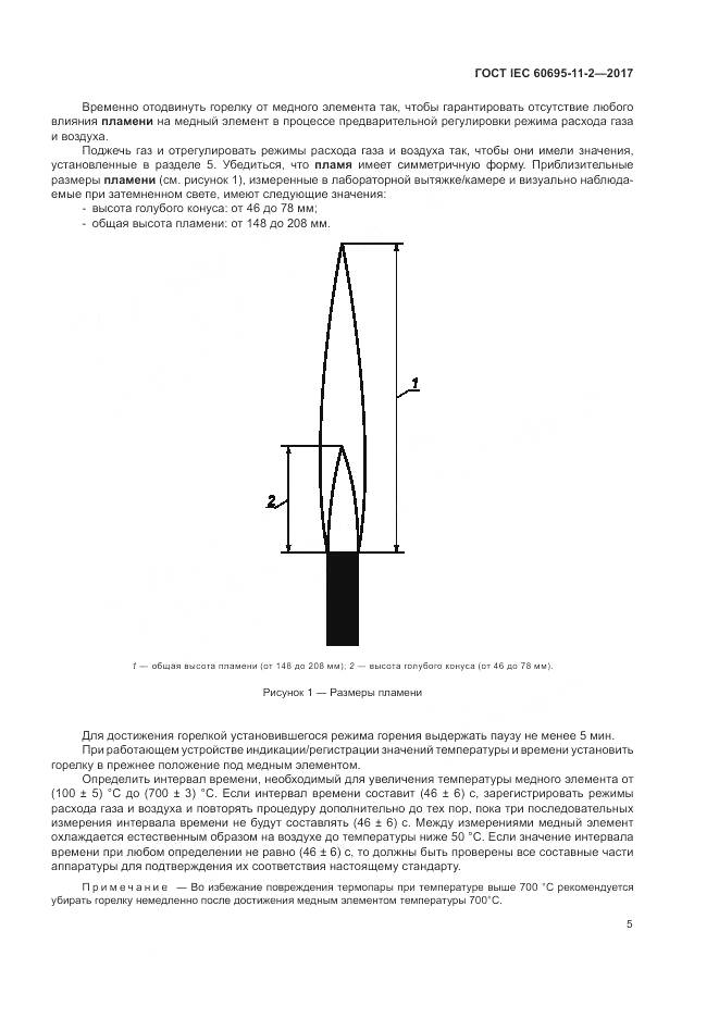 ГОСТ IEC 60695-11-2-2017, страница 12