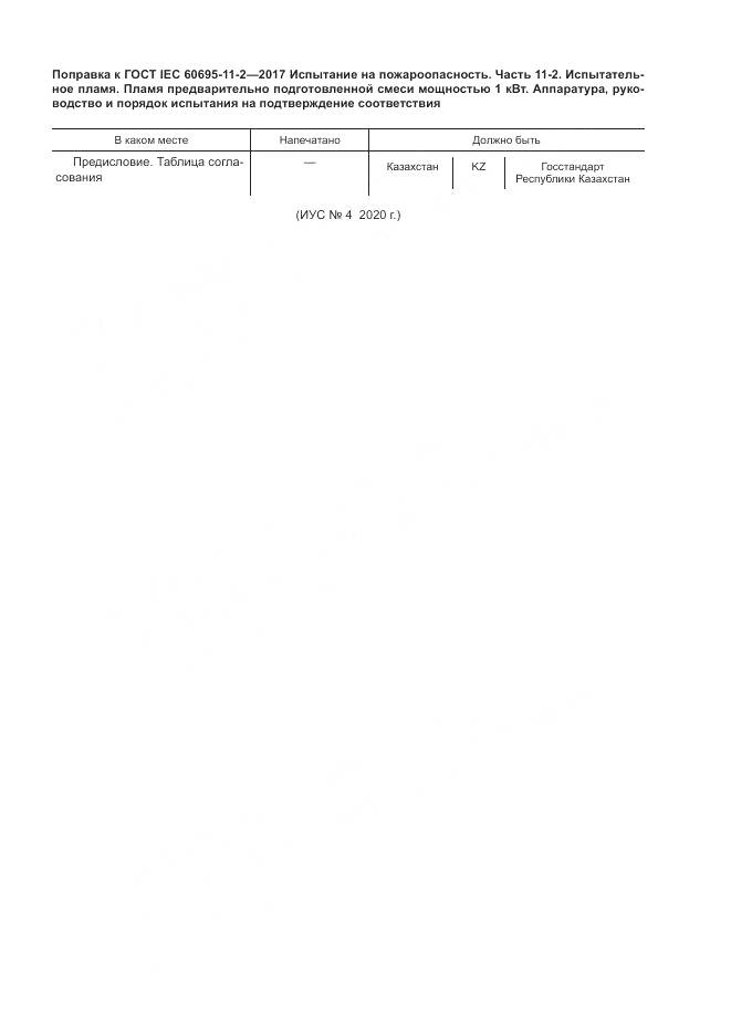 ГОСТ IEC 60695-11-2-2017, страница 6