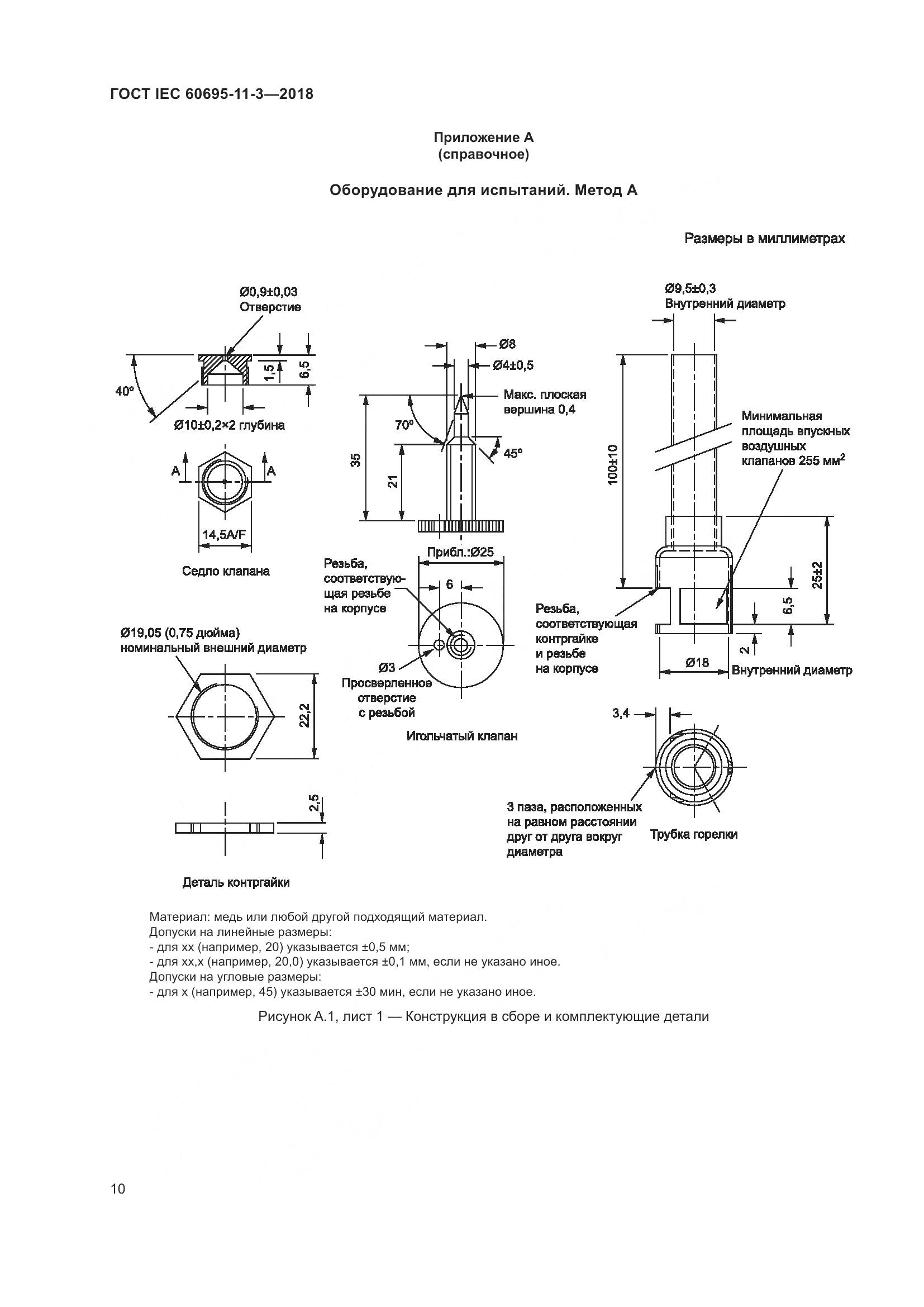 ГОСТ IEC 60695-11-3-2018, страница 16