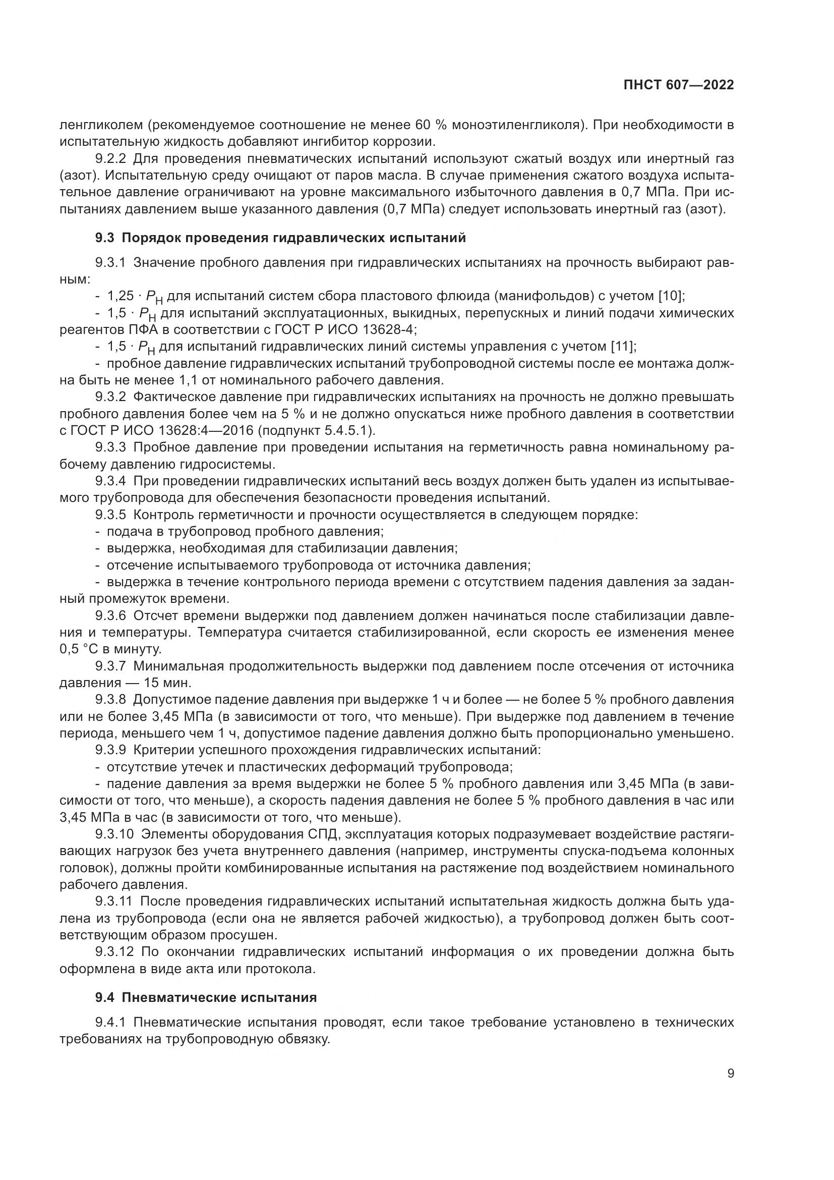 ПНСТ 607-2022, страница 13