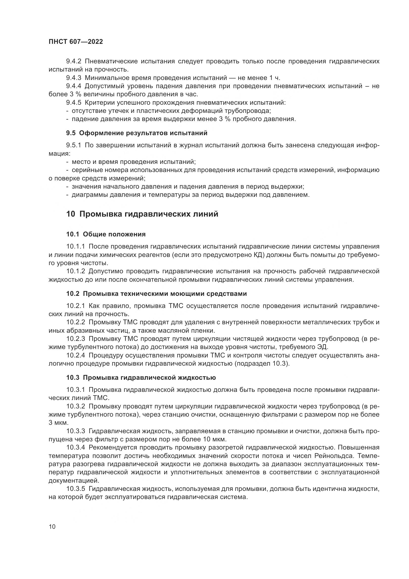 ПНСТ 607-2022, страница 14