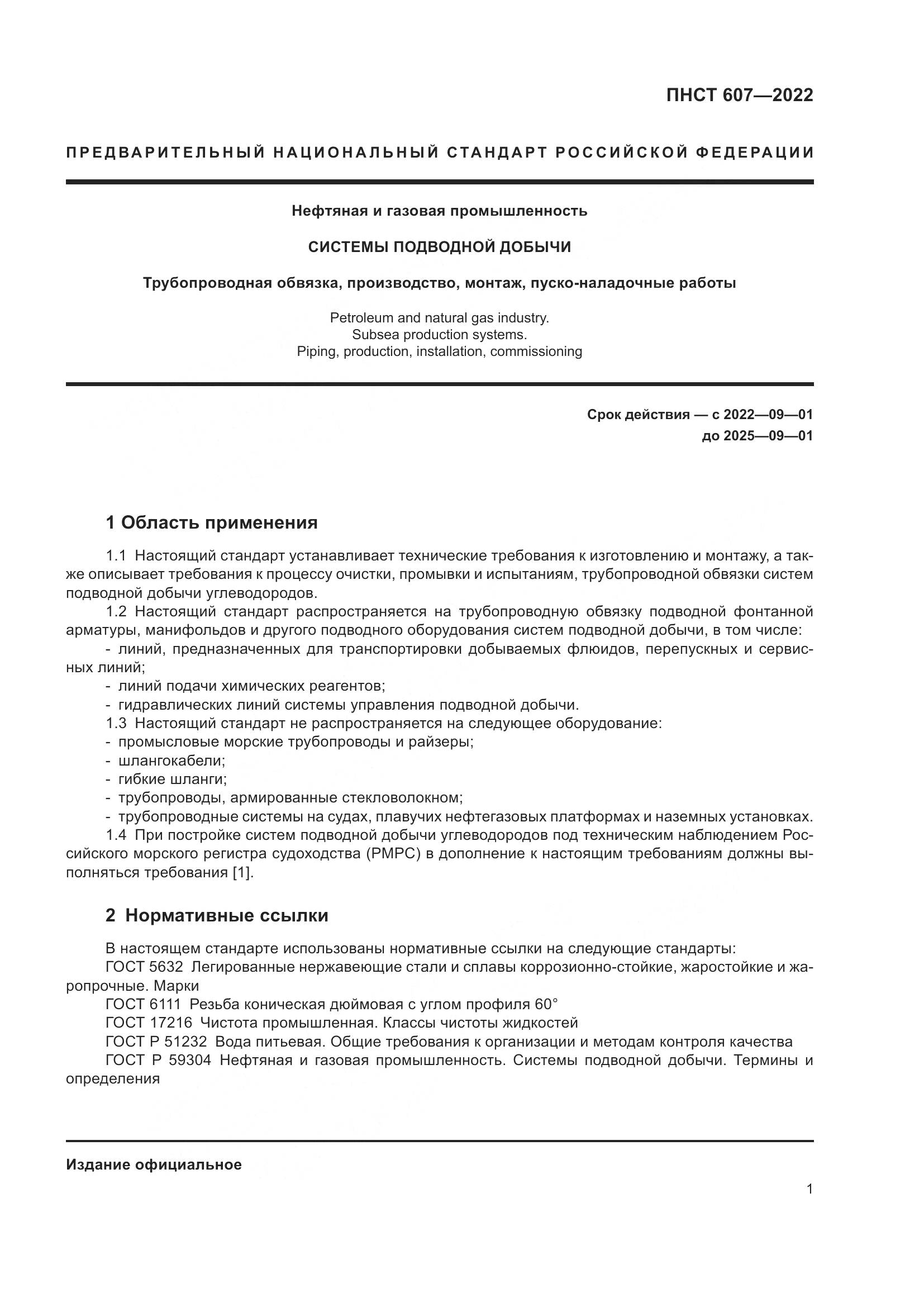 ПНСТ 607-2022, страница 5
