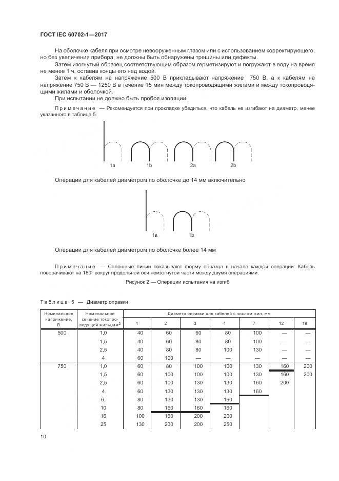 ГОСТ IEC 60702-1-2017, страница 14