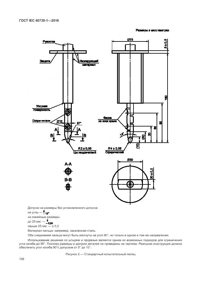 ГОСТ IEC 60730-1-2016, страница 112