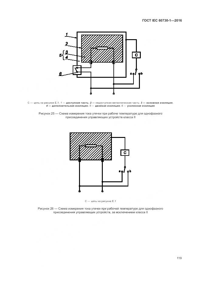 ГОСТ IEC 60730-1-2016, страница 125