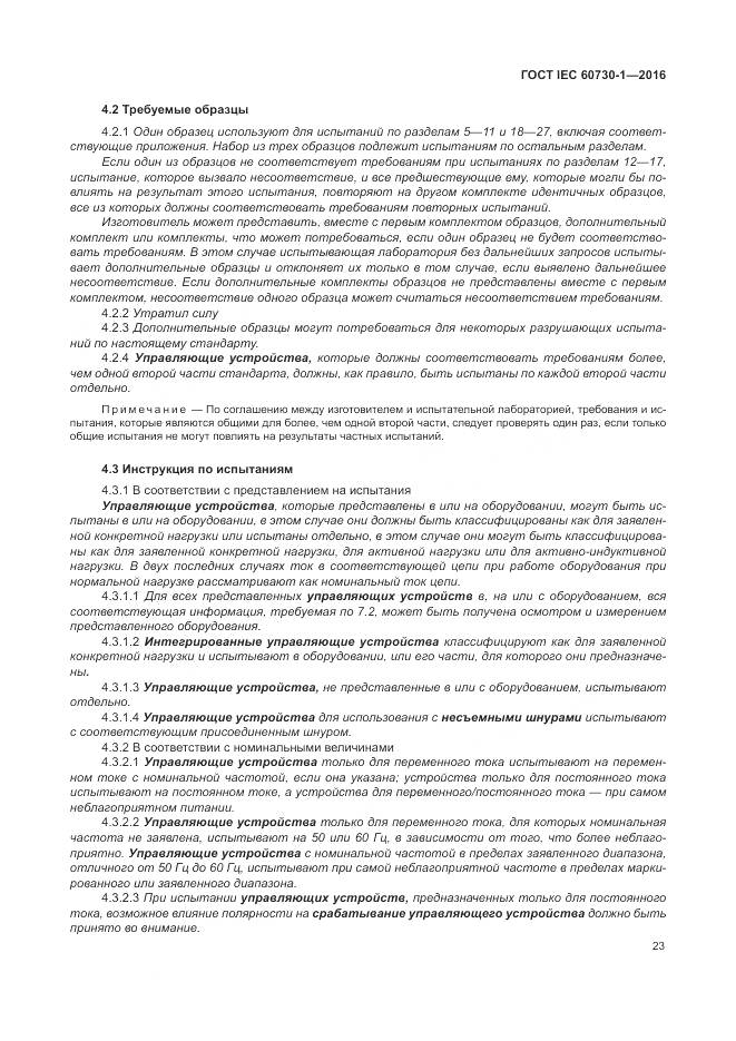 ГОСТ IEC 60730-1-2016, страница 29