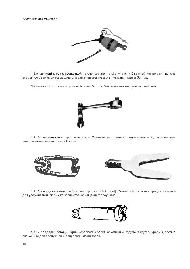 ГОСТ IEC 60743-2015, страница 14