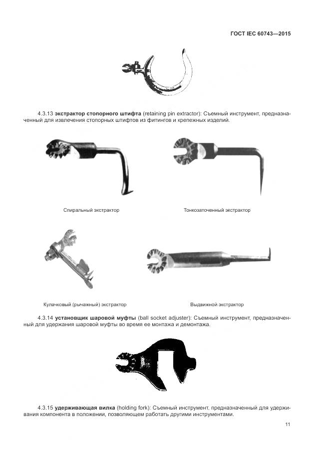 ГОСТ IEC 60743-2015, страница 15