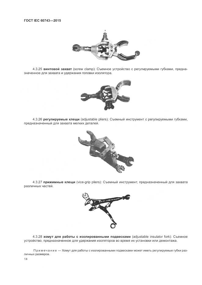 ГОСТ IEC 60743-2015, страница 18