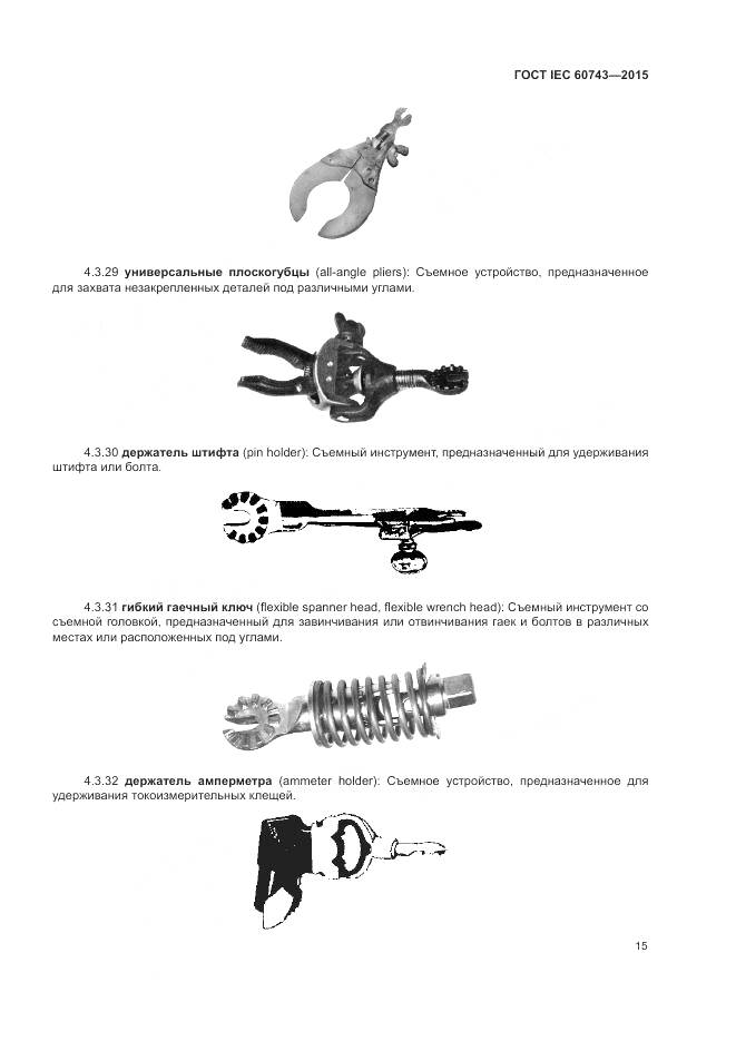 ГОСТ IEC 60743-2015, страница 19